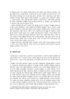 [여성과정치] 신자유주의와 여성에게 미치는 영향-11