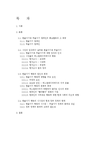 [인간과문화] 문화적 배경과 정책학적 시사점(에스컬레이터 한줄서기와 두줄서기)-2