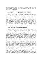 [인간과문화] 문화적 배경과 정책학적 시사점(에스컬레이터 한줄서기와 두줄서기)-7