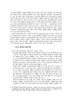 [인간과문화] 문화적 배경과 정책학적 시사점(에스컬레이터 한줄서기와 두줄서기)-12