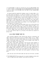 [인간과문화] 문화적 배경과 정책학적 시사점(에스컬레이터 한줄서기와 두줄서기)-16