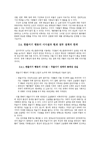 [인간과문화] 문화적 배경과 정책학적 시사점(에스컬레이터 한줄서기와 두줄서기)-19
