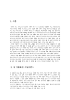 [여성학] 자본주의 사회의 성상품화-2