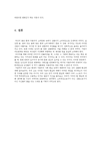 [여성학] 자본주의 사회의 성상품화-7
