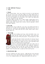 [일본사회] 일본의복에 관한 연구-9