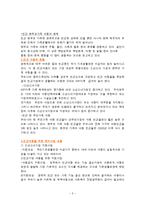 [아동복지론] 빈곤아동에 대한 조사 및 복지 실태-2