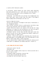 [아동복지론] 빈곤아동에 대한 조사 및 복지 실태-3