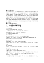 [아동복지론] 빈곤아동에 대한 조사 및 복지 실태-4