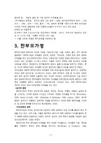 [아동복지론] 빈곤아동에 대한 조사 및 복지 실태-5