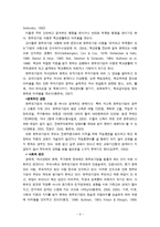 [아동복지론] 빈곤아동에 대한 조사 및 복지 실태-6