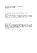 [아동복지론] 빈곤아동에 대한 조사 및 복지 실태-7