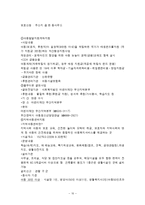 [아동복지론] 빈곤아동에 대한 조사 및 복지 실태-10
