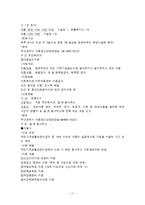 [아동복지론] 빈곤아동에 대한 조사 및 복지 실태-11