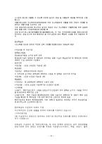 [아동복지론] 빈곤아동에 대한 조사 및 복지 실태-16