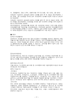 [아동복지론] 빈곤아동에 대한 조사 및 복지 실태-17