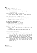 [아동복지론] 빈곤아동에 대한 조사 및 복지 실태-18