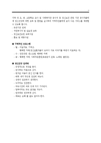 [사회복지] 동구정신보건센터 방문 보고서-6