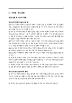 [사회복지] 동구정신보건센터 방문 보고서-7