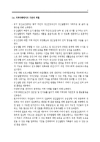 [사회복지] 동구정신보건센터 방문 보고서-8