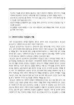[사회복지] 동구정신보건센터 방문 보고서-9