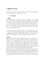 한반도에서와 일본에서의 미군정의 태도 비교 연구-2