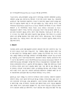 한반도에서와 일본에서의 미군정의 태도 비교 연구-5