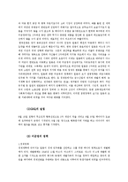 한반도에서와 일본에서의 미군정의 태도 비교 연구-11
