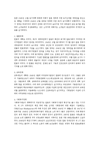 한반도에서와 일본에서의 미군정의 태도 비교 연구-12