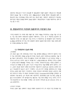 한반도에서와 일본에서의 미군정의 태도 비교 연구-13