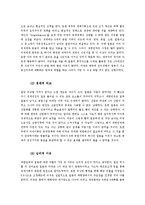 한반도에서와 일본에서의 미군정의 태도 비교 연구-14