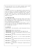 [노사관계] 알리안츠 생명의 노사 분규 사례 분석-2