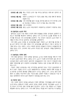 [노사관계] 알리안츠 생명의 노사 분규 사례 분석-3