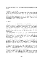 [노사관계] 알리안츠 생명의 노사 분규 사례 분석-4