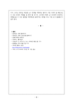 [노사관계] 알리안츠 생명의 노사 분규 사례 분석-5