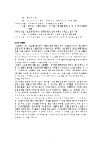 [마케팅원론] 유니클로 성공전략 분석 및 향후 전망-4