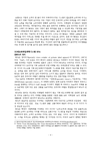 [마케팅원론] 유니클로 성공전략 분석 및 향후 전망-7