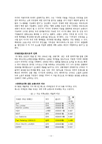 [마케팅원론] 유니클로 성공전략 분석 및 향후 전망-10