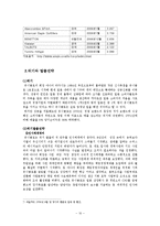 [마케팅원론] 유니클로 성공전략 분석 및 향후 전망-11