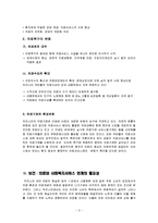 [사회복지] 보건,의료와 사회복지서비스 연계의 필요성-4