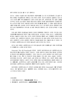 [사회복지] 보건,의료와 사회복지서비스 연계의 필요성-5