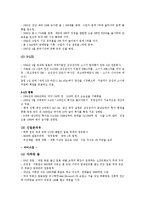 [일본경제] 일본의 대한 직접투자 분석 및 전망-6