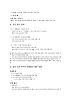 [일본경제] 일본의 대한 직접투자 분석 및 전망-7