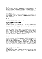 [장애인복지] 장애인복지와 의료-2