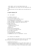[청년실업] 한국의 청년실업 문제점 및 개선책-9