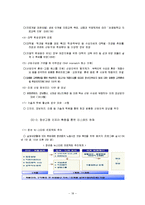 [청년실업] 한국의 청년실업 문제점 및 개선책-18