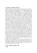 [청년인턴] 청년인턴제도 사례 분석과 장단점 분석-9