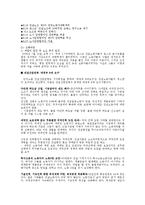 [노사관계] 포스코 노사분규 사례 분석-5