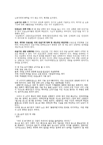 [노사관계] 포스코 노사분규 사례 분석-6