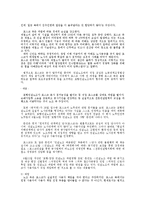 [노사관계] 포스코 노사분규 사례 분석-7