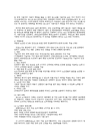 [노사관계] 포스코 노사분규 사례 분석-8